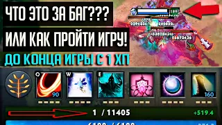 WERON ВОТ КАКИМ БИЛДОМ НАДО ПРОХОДИТЬ Custom Hero Chaos / До конца игры с 1 ХП! I Dota 2 #stayhome