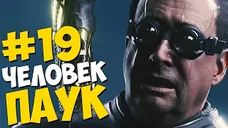 Человек-Паук на PS4 - Сложное Прохождение #19 ФИНАЛ