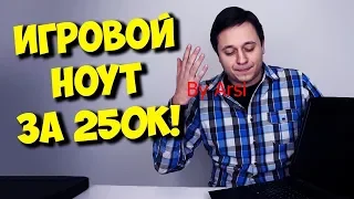 By Arsi ИГРОВОЙ НОУТБУК ЗА 250К?! / ОБЗОР HP OMEN X