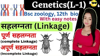 Genetics (L-1), linkage bsc 3rd  year zoology, linkage in hindi, lion batch, knowledge adda