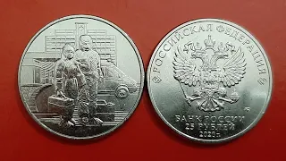 Монета 25 рублей 2020 года I Cамоотверженный труд медицинских работников