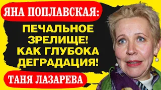 Яна Поплавская о глумлении Лазаревой над Россией: "Насколько глубока может быть деградация!"