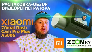 РАСПАКОВКА-ОБЗОР ВИДЕОРЕГИСТРАТОРА Xiaomi 70mai Dash Cam Pro Plus A500S