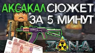 DMS ZONA Minecraft #2 | СЮЖЕТ РОЩА-1  ХАЛЯВНЫЕ ДЕНЬГИ И ОРУЖИЕ