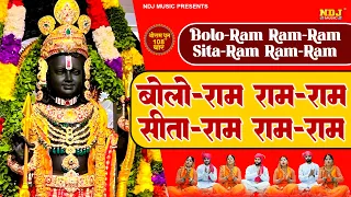 Shree Ram Dhuni 108 Times | बोलो राम राम-राम सीता-राम राम-राम | श्रीराम धुनी मनका 108 | RamayanManka