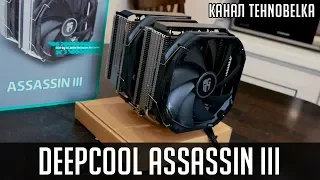 Deepcool Assassin III - обзор. Убийца Noctua D15? ⚔️🩸