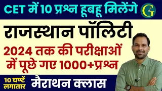 Rajasthan Polity Topic Wise | RPSC EO/RO/PTI/RAS Exams 2023 | राजस्थान पॉलिटी मैराथन | Bishnoi Sir