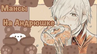 #2 Мансы на Эндрю / Grave Keeper / pro player / identity V