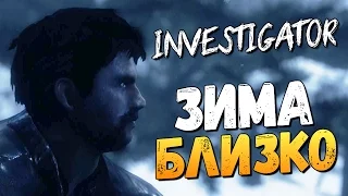 Investigator - АПОКАЛИПСИС ЗИМОЙ #2