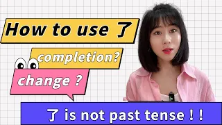 Chinese Grammar Made Simple: How to use 了(le）?Mandarin learning tips and tricks