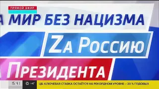 Начало трансляции митинга-концерта в Лужниках (Москва 24, 18.03.2022)