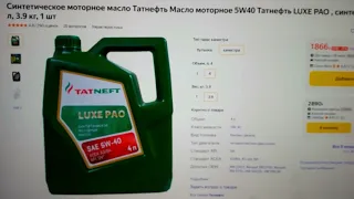 Грязь в моторах от автомобильного масла Татнефть LUXE PAO и Sintec от китайских присадок