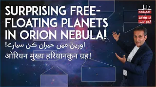 James Webb discovers JuMBOs in Orion nebula! | Urdu/Hindi | Kainaati Gup Shup