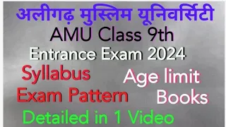 AMU Class 9th Syllabus|Entrance Exam 2024| Aligarh Muslim University|Full Syllabus|Detail in 1 Video