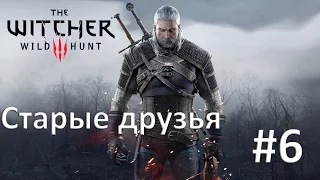 The Witcher 3: Wild Hunt - Лето из Гулеты #6