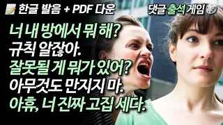 👭흔한 자매 | 뒹굴신 영어 루틴 716-720