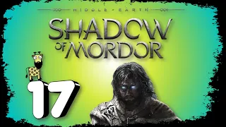 Противниковите генерали станаха мои #17 | Middle-Earth: Shadow of Mordor