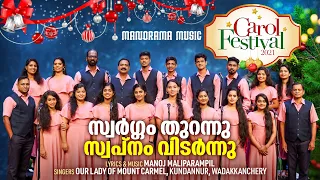 Swargam Thurannu | Manorama Music Carol Fest | Our Lady of Mount Carmel, Kundannur | Christmas Carol