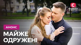 💍ПРЕМ'ЄРА нового серіалу СТБ – Майже одружені 2023. Дивіться з 3 лютого на СТБ!