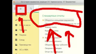 Особенности формирования отчетов в 1С Бухгалтерия 8 (ред. 3.0)