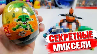 LEGO СКРЫВАЛИ ЭТО! - НЕВЫПУЩЕННЫЕ МИКСЕЛИ?