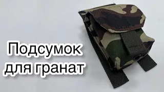 Как сшить подсумок для гранат