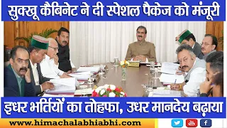 Cabinet Meeting / CM Sukhwinder Singh Sukhu