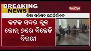 BJD Wins Cuttack Sadar Zilla Parishad By-poll || KalingaTV