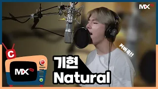 [몬채널][C] KIHYUN - Natural (COVER.)