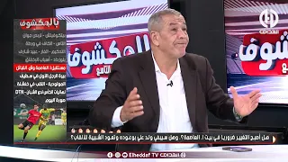 شــــاهد.. بن شيخ خلطها في البلاطو بسبب رسالة أنصار شبيبة القبائل