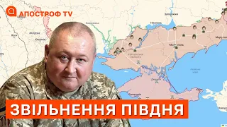 ГЕНЕРАЛ МАРЧЕНКО: атака ЗСУ під Херсоном, знищення Кримського мосту, звільнення Криму / Апостроф тв