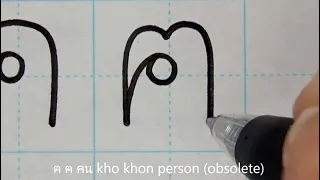 How to write Thai alphabets with pen | Handwriting