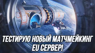 Поднимаю процент побед на EU сервере!😂 | (Старт 77.70%)