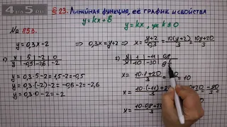 Упражнение № 853 – ГДЗ Алгебра 7 класс – Мерзляк А.Г., Полонский В.Б., Якир М.С.