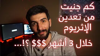 أسئله في التعدين حيرت الملايين ( إجابه على أسئله المشتركين )