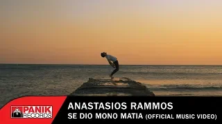 Αναστάσιος Ράμμος - Σε Δυο Μόνο Μάτια - Official Music Video