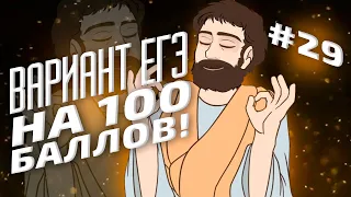 ВАРИАНТ #29 ЕГЭ 2021 ФИПИ НА 100 БАЛЛОВ (МАТЕМАТИКА ПРОФИЛЬ)