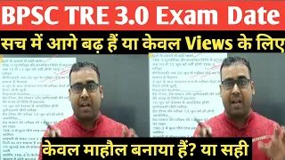 BPSC TRE 3.0  Exam का Date आगे बढ़ेगा या उसी दिन होगा पूरी बातें समझ ले @TheOfficersAcademy