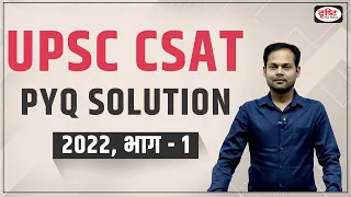 UPSC Prelims CSAT 2022 | Previous Year Solved Paper | UPSC CSAT 2023 | Drishti IAS