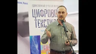 Михаил Шпилькин. Перспективы развития цифровой печати по текстилю. Итоги выставки ITMA