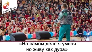 Откуда название "На самом деле я умная но живу как дура?"