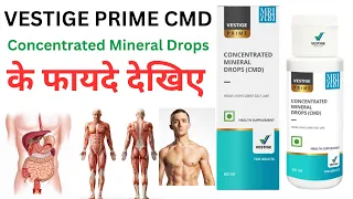 Vestige Prime Concentrated Mineral Drops  के फायदे /Vestige CMD Health Benefits details in Hindi