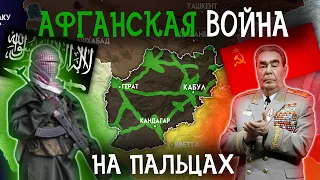 Афганская Война. Конфликт, который не закончится НИКОГДА.