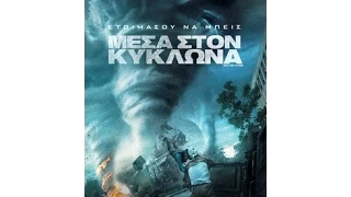 INTO THE STORM (ΜΕΣΑ ΣΤΟΝ ΚΥΚΛΩΝΑ) - TRAILER (GREEK SUBS)