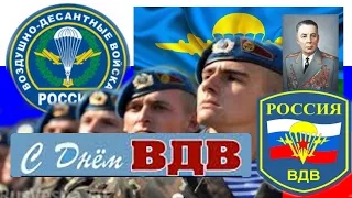 ДЕНЬ ВДВ // ВИКТОР СТРАХОВ - ДЕВОЧКА ВЕСНА