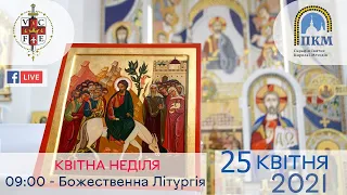 25.04.21. КВІТНА НЕДІЛЯ. 09:00 - Божественна Літургія. Освячення галузок.