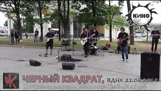 Пачка сигарет / Виктор Цой / КИНО / Группа Черный Квадрат / ВДНХ 2019