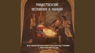 Рождественские колядки: Три волхва