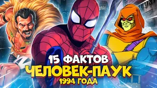 15 интересных фактов о мультсериале Человек-паук (1994)