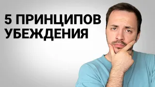 Как Использовать Методы Убеждения В Продажах